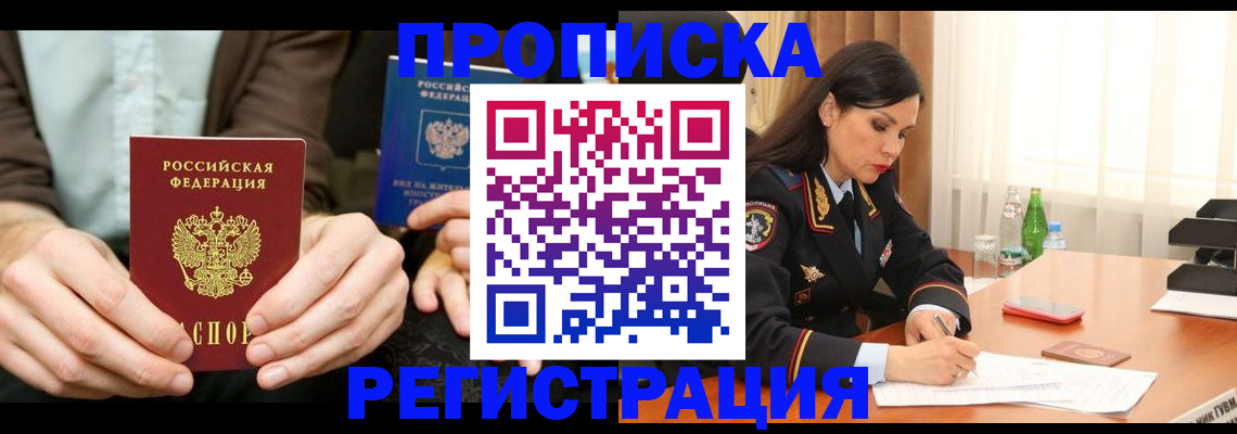 временная регистрация для школы в Феодосии